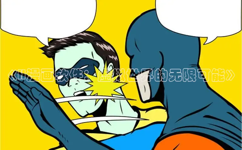 包子漫画app官网入口