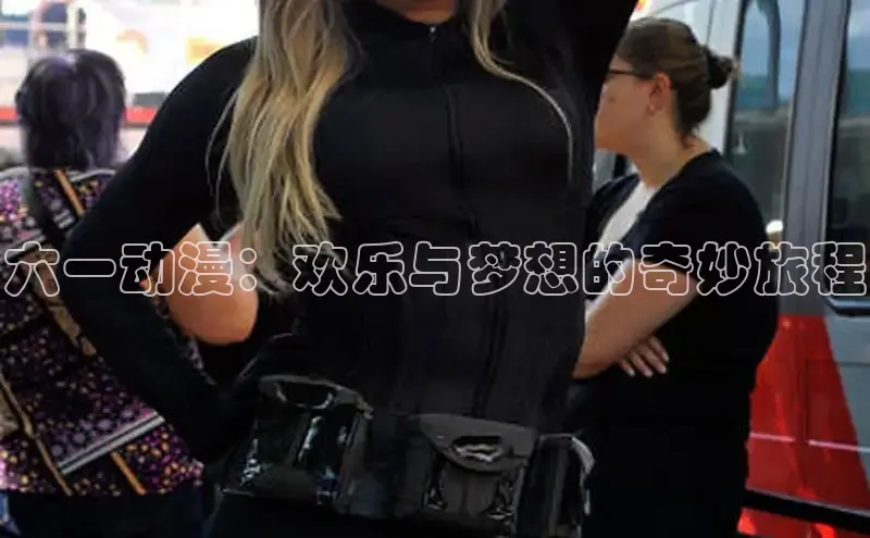 包子漫画app正版下载