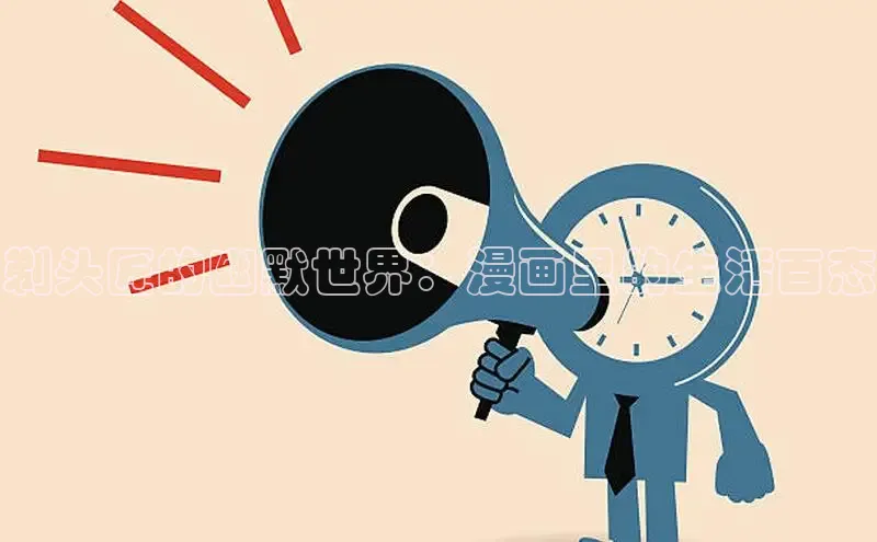 包子漫画在线下载